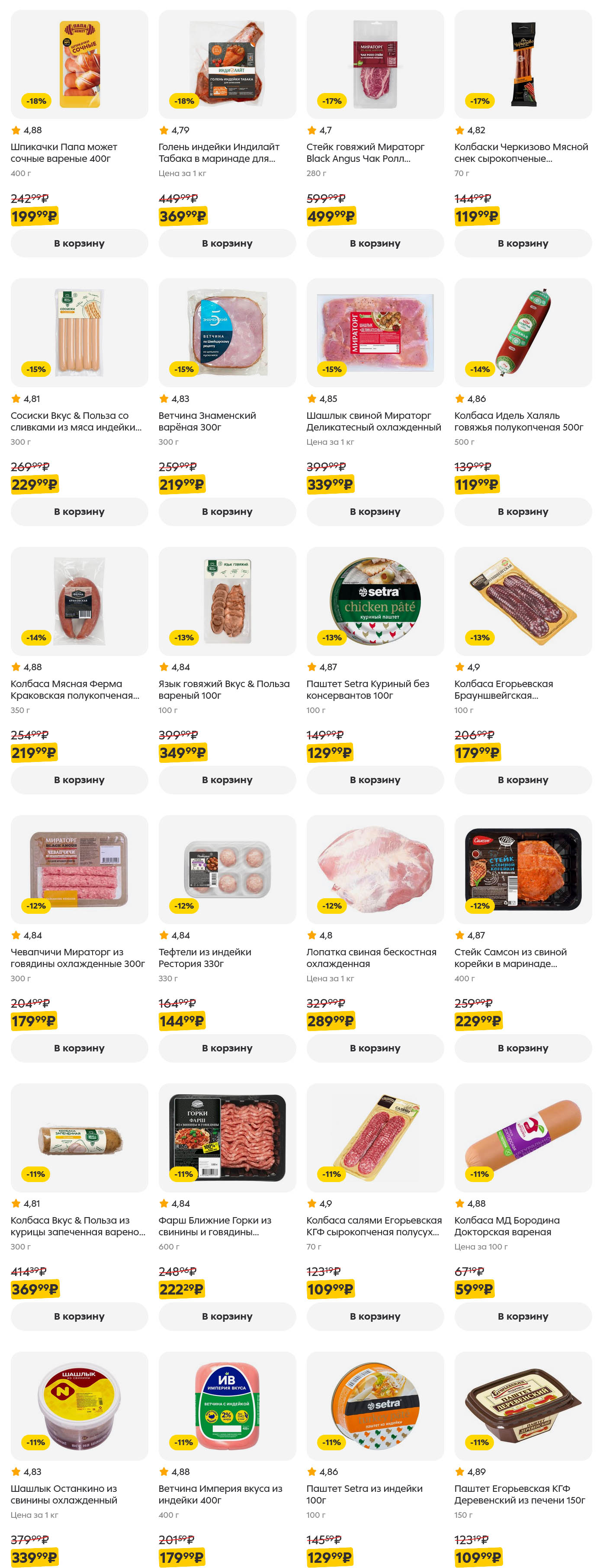 Выгодная покупка мяса! На странице 5 каталога: фарш свино-говяжий от 222₽, стейк Мираторг Black Angus 499₽, 